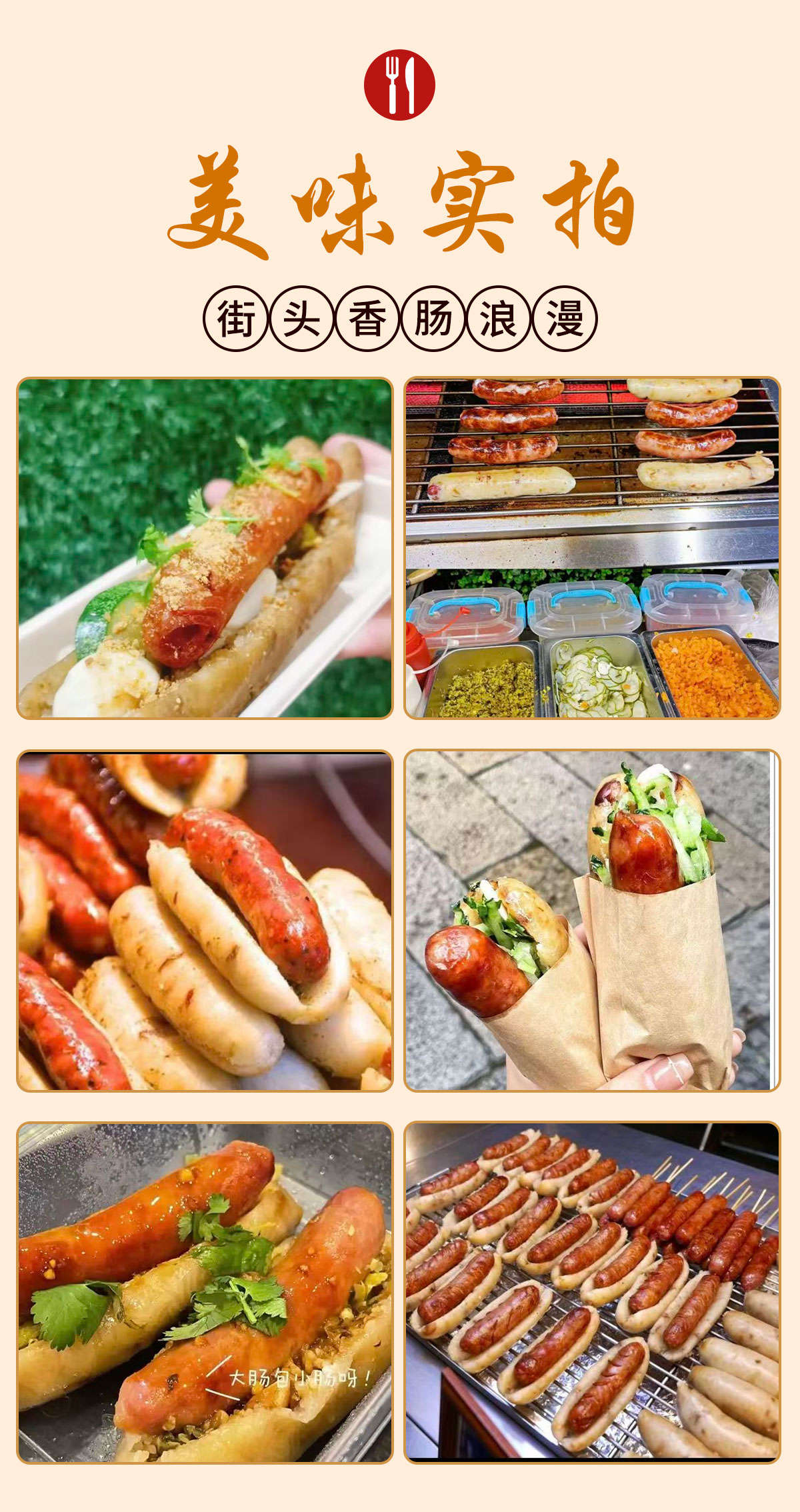 美味实拍 街头香肠浪漫
